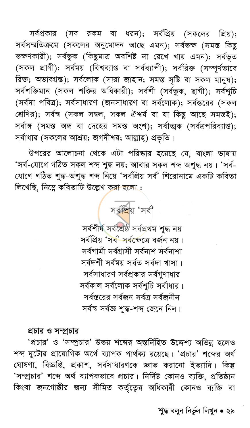 পাতা 17