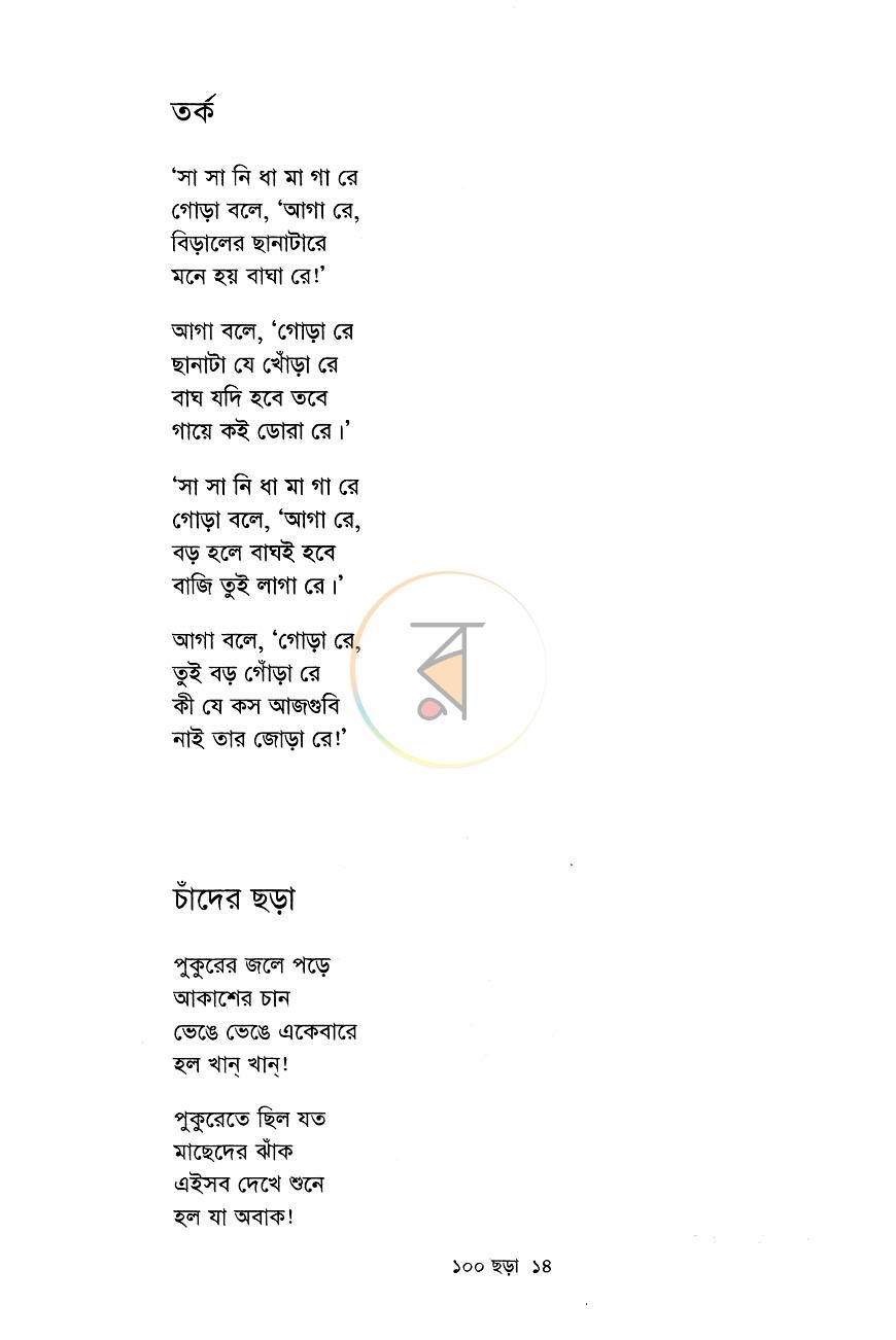 পাতা 9
