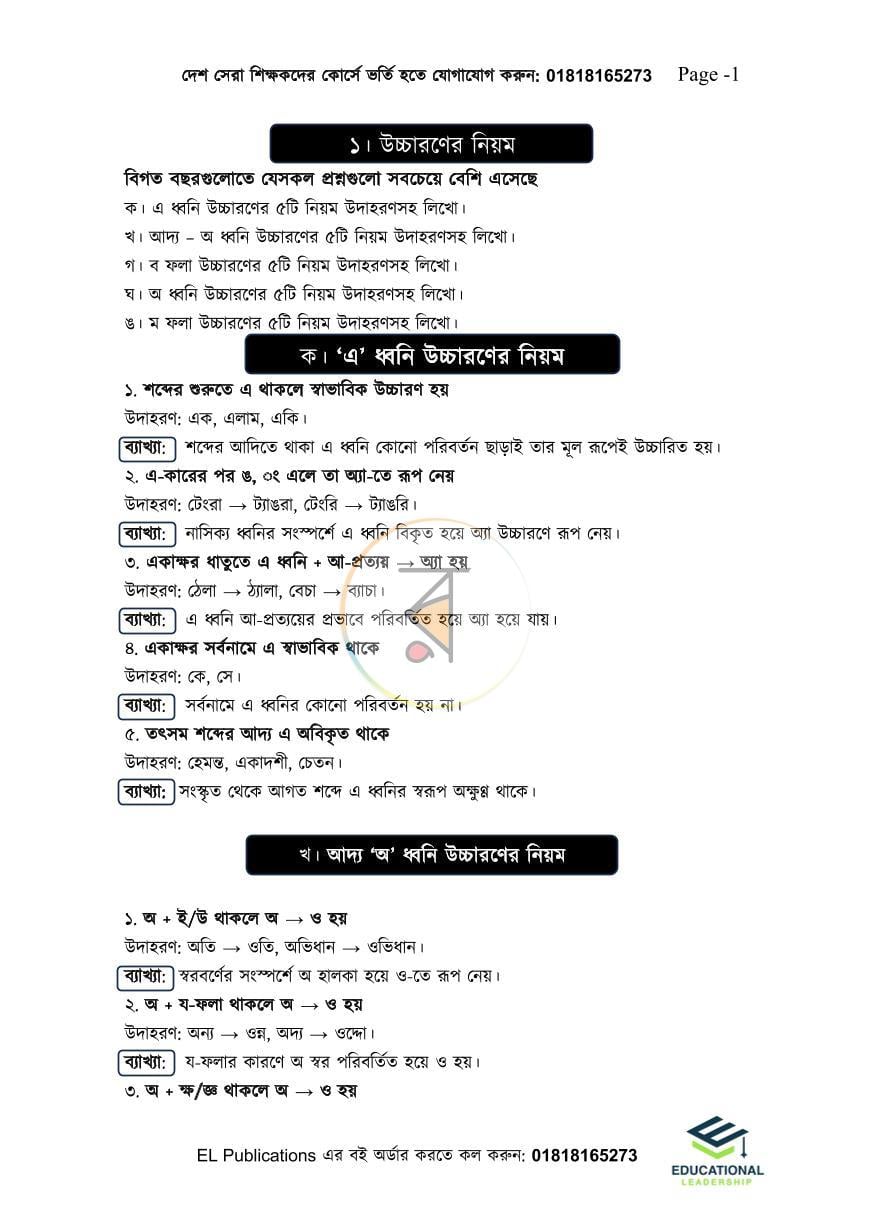 পাতা 3