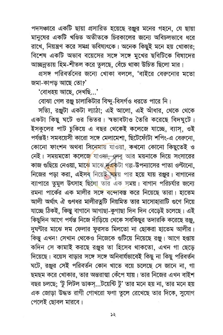পাতা 7