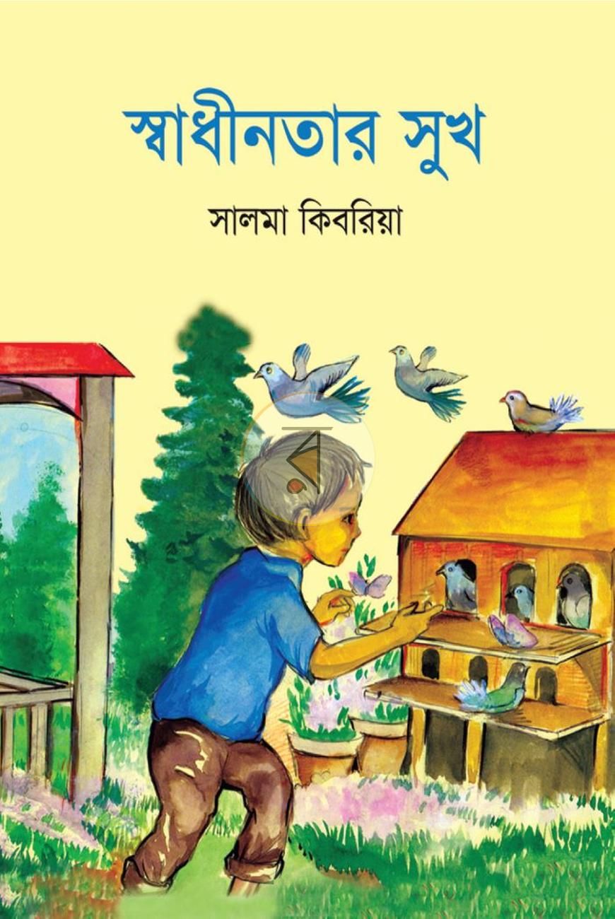 পাতা 5