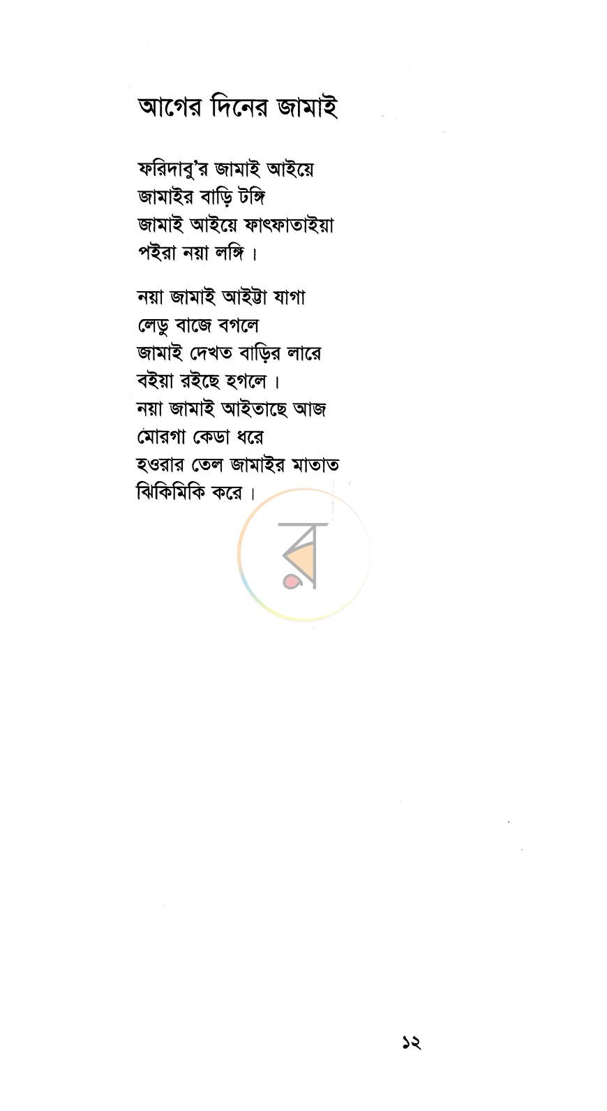পাতা 7