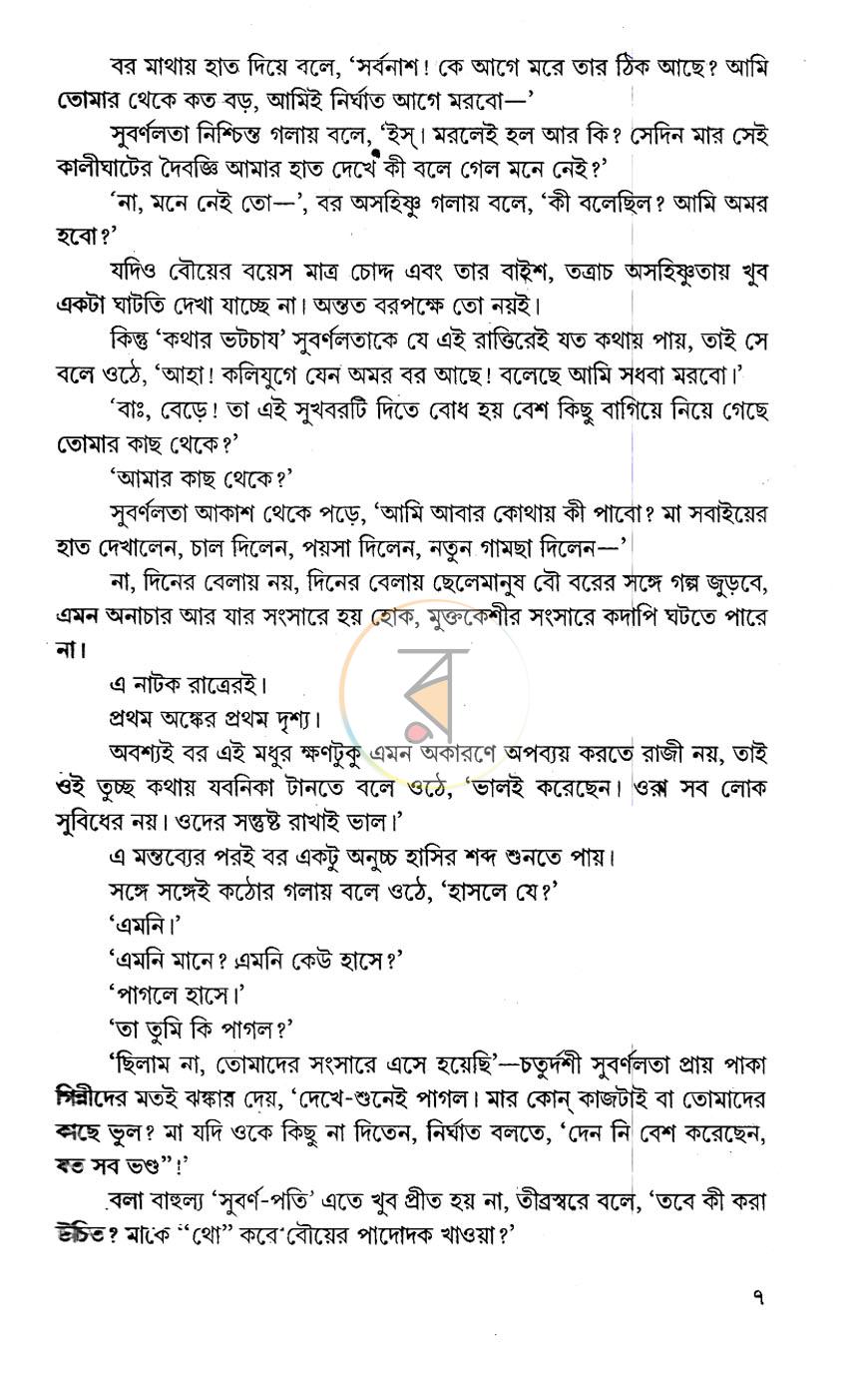 পাতা 7