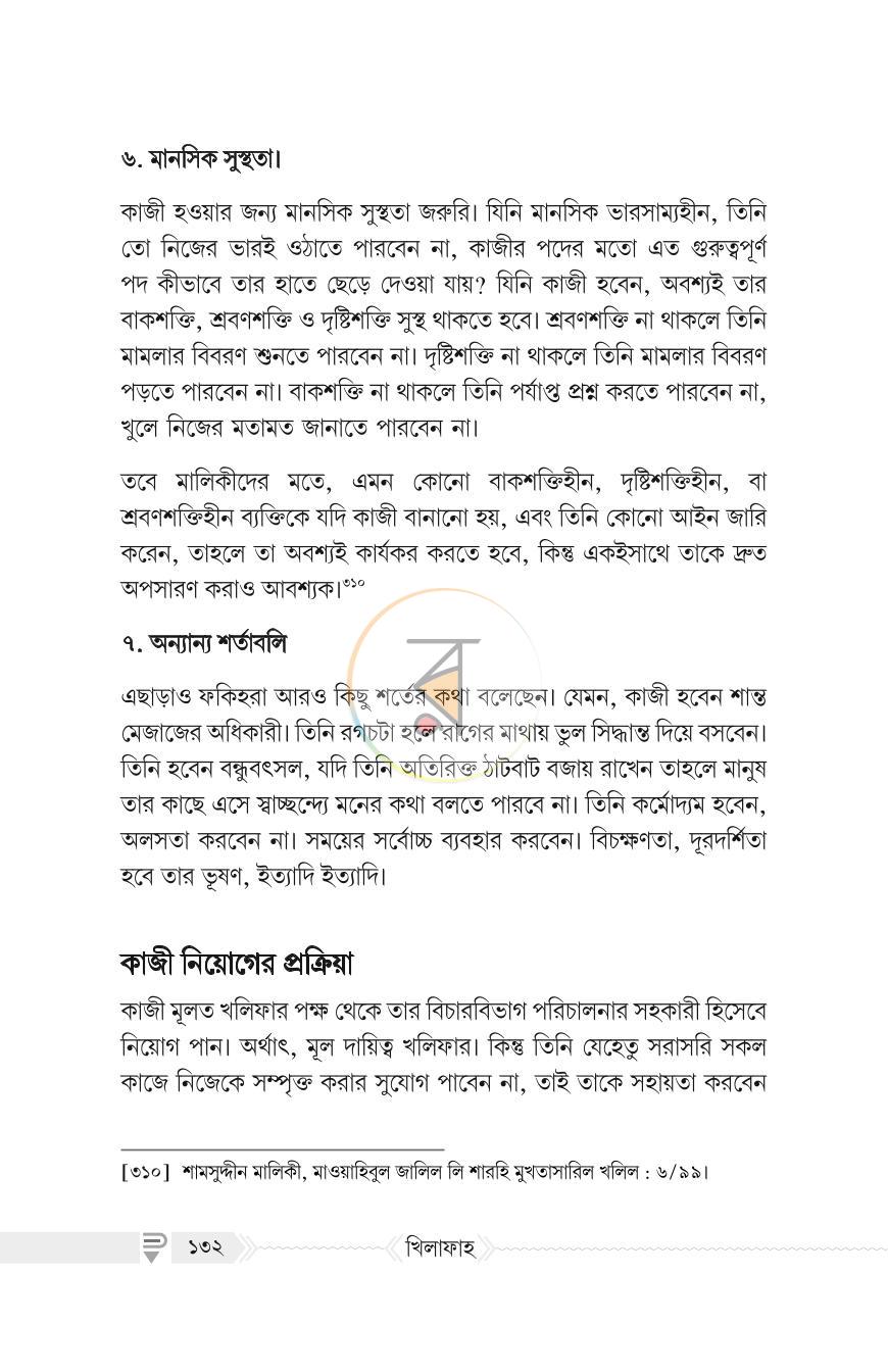 পাতা 14