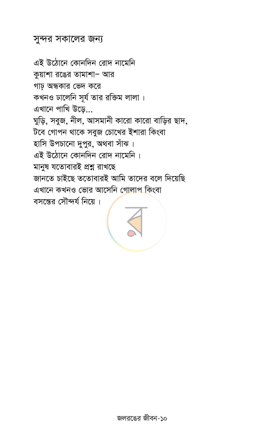 পাতা 4