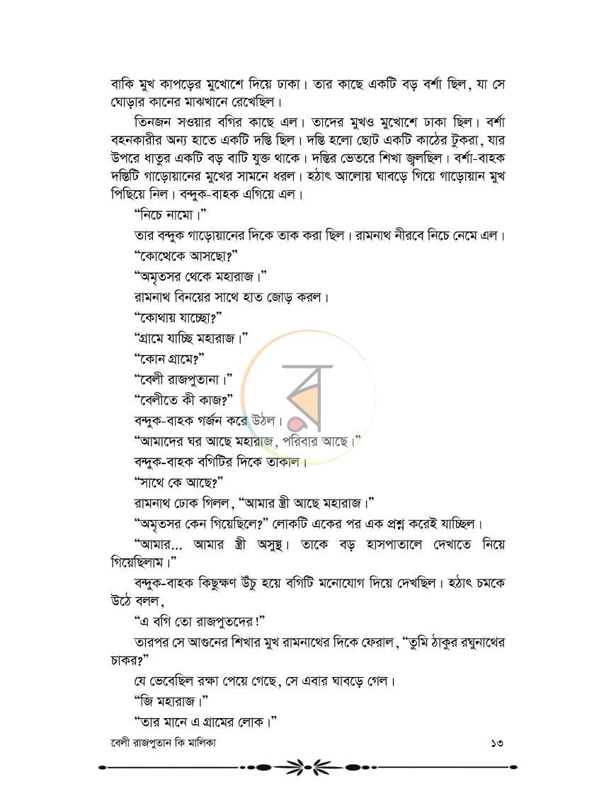 পাতা 9