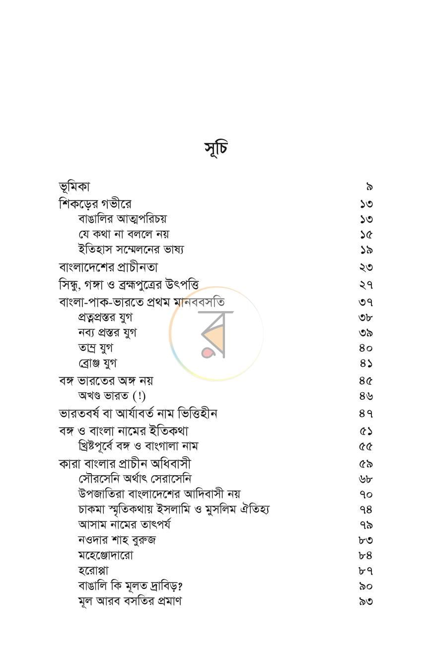 পাতা 3