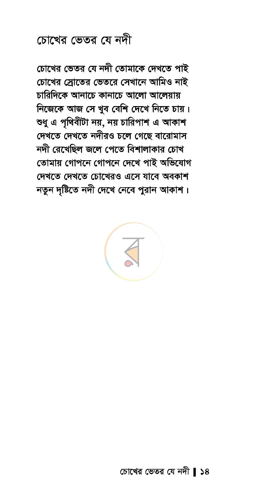 পাতা 8