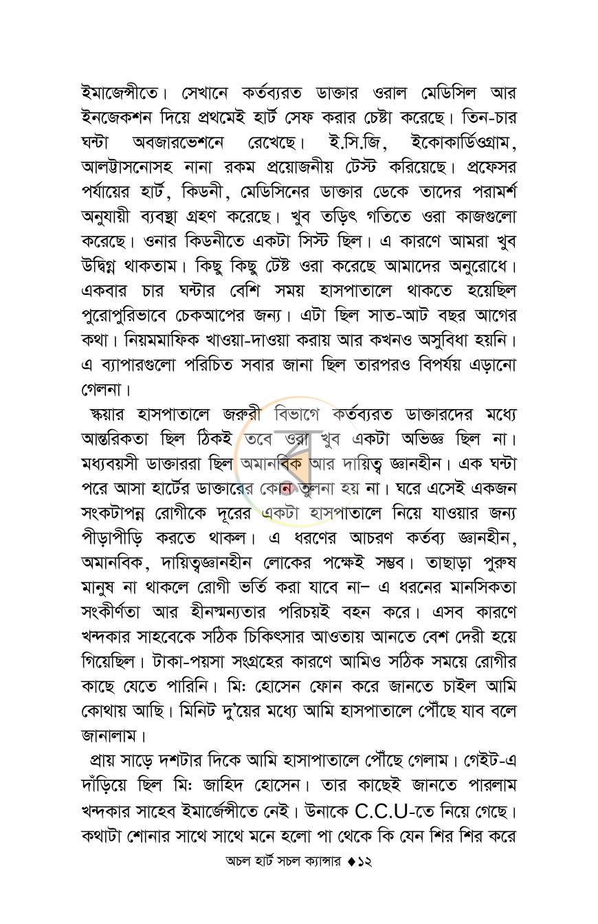পাতা 11