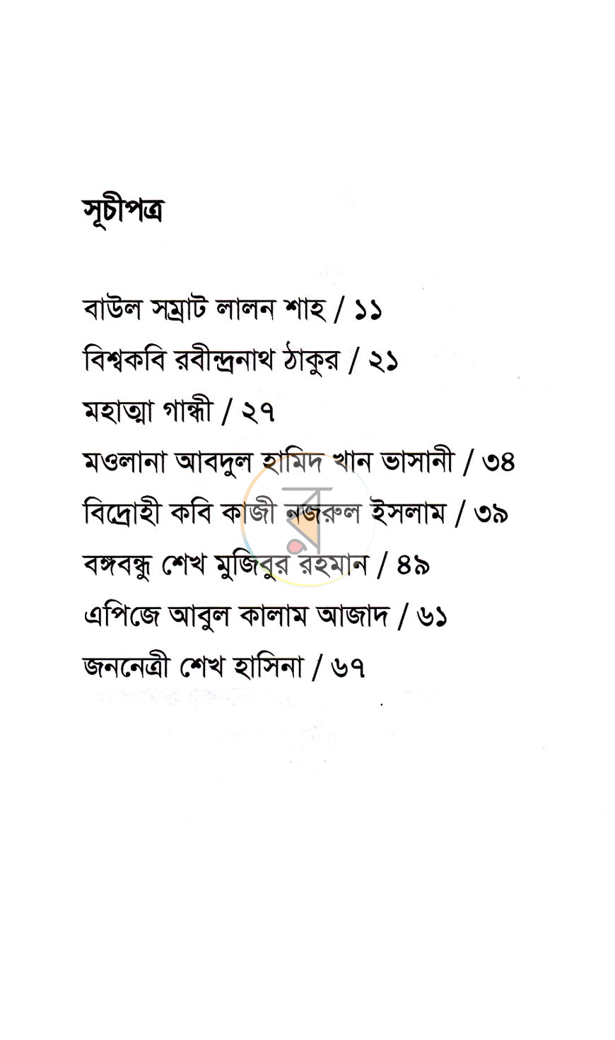 পাতা 3