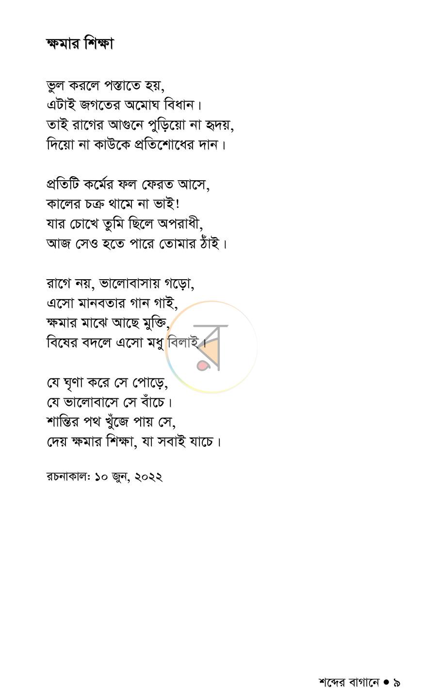পাতা 4