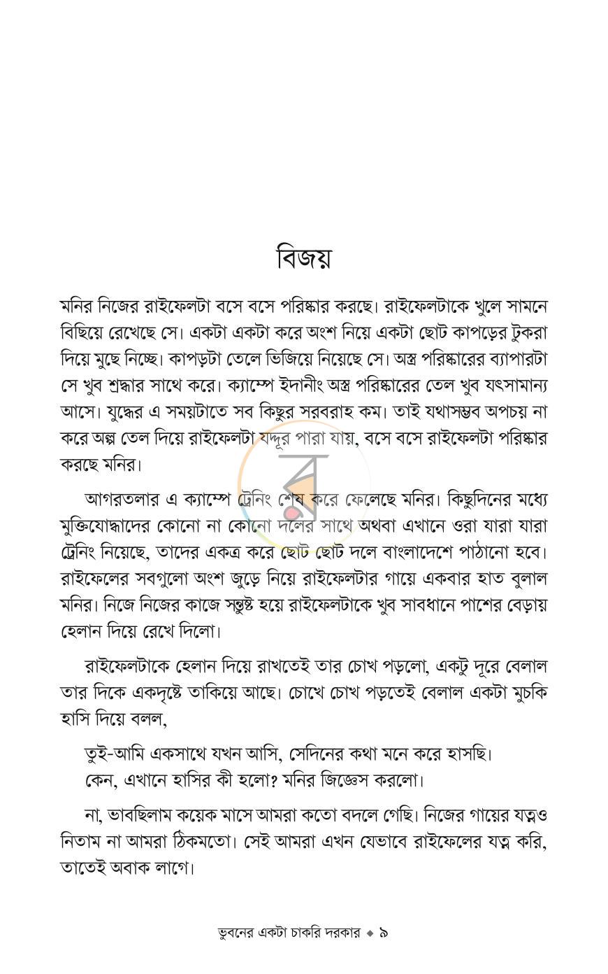 পাতা 5