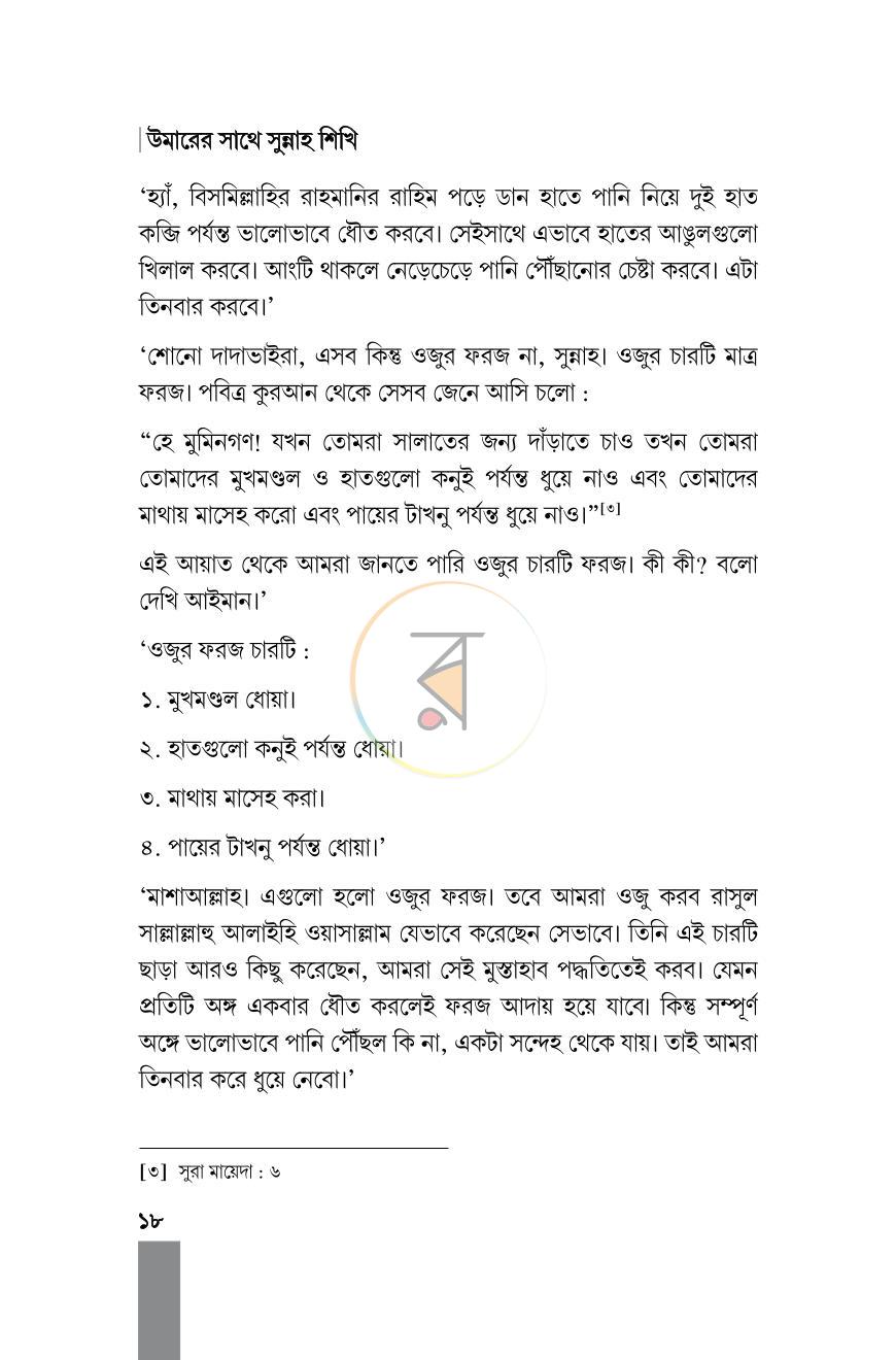 পাতা 14