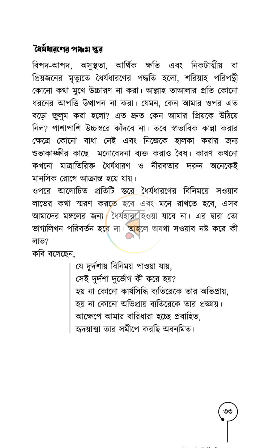 পাতা 13