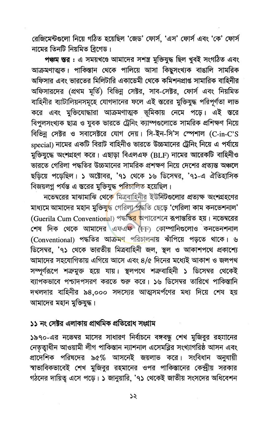 পাতা 8