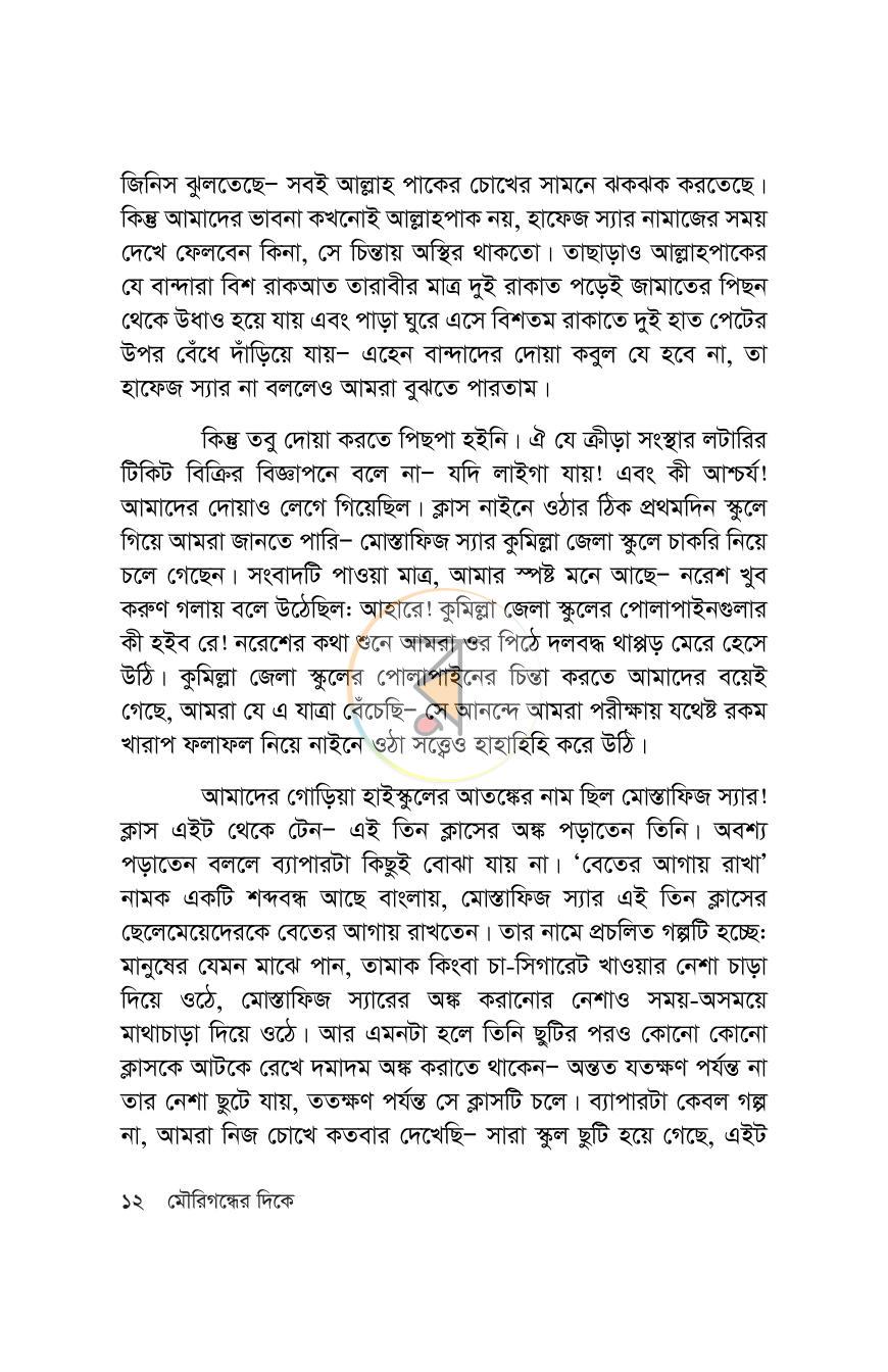 পাতা 8