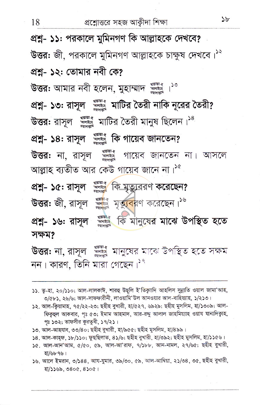 পাতা 9