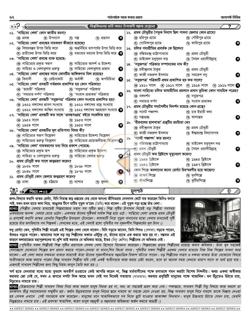 পাতা 24