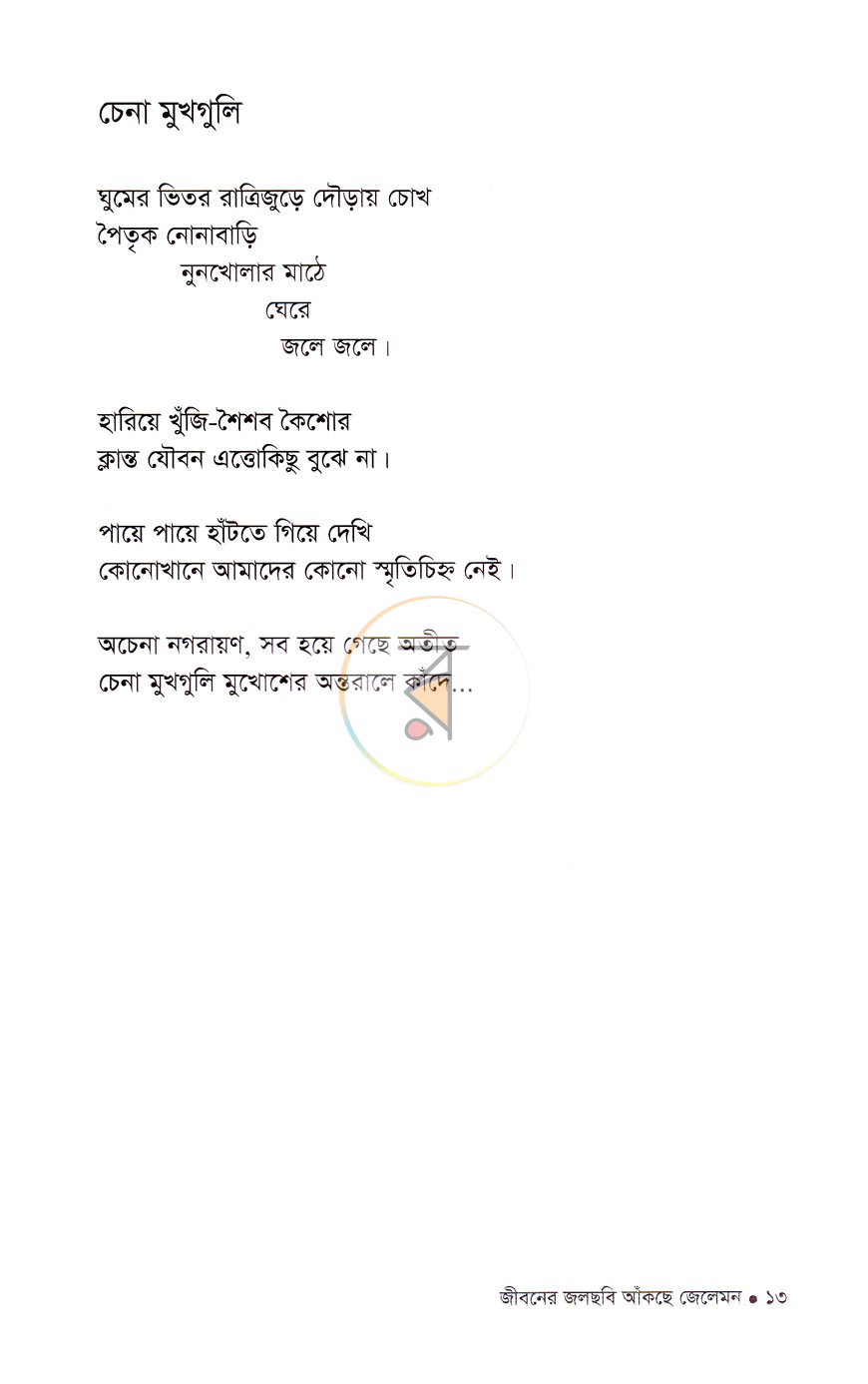 পাতা 5