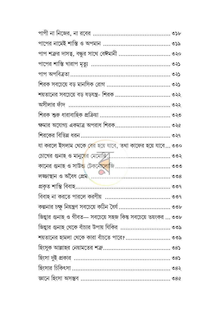 পাতা 9