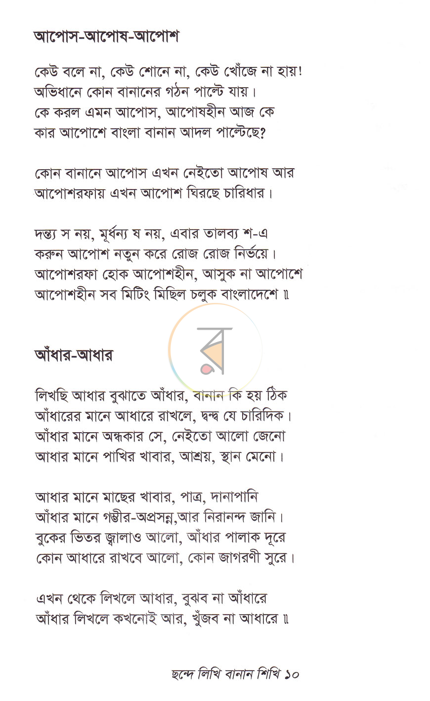 পাতা 6