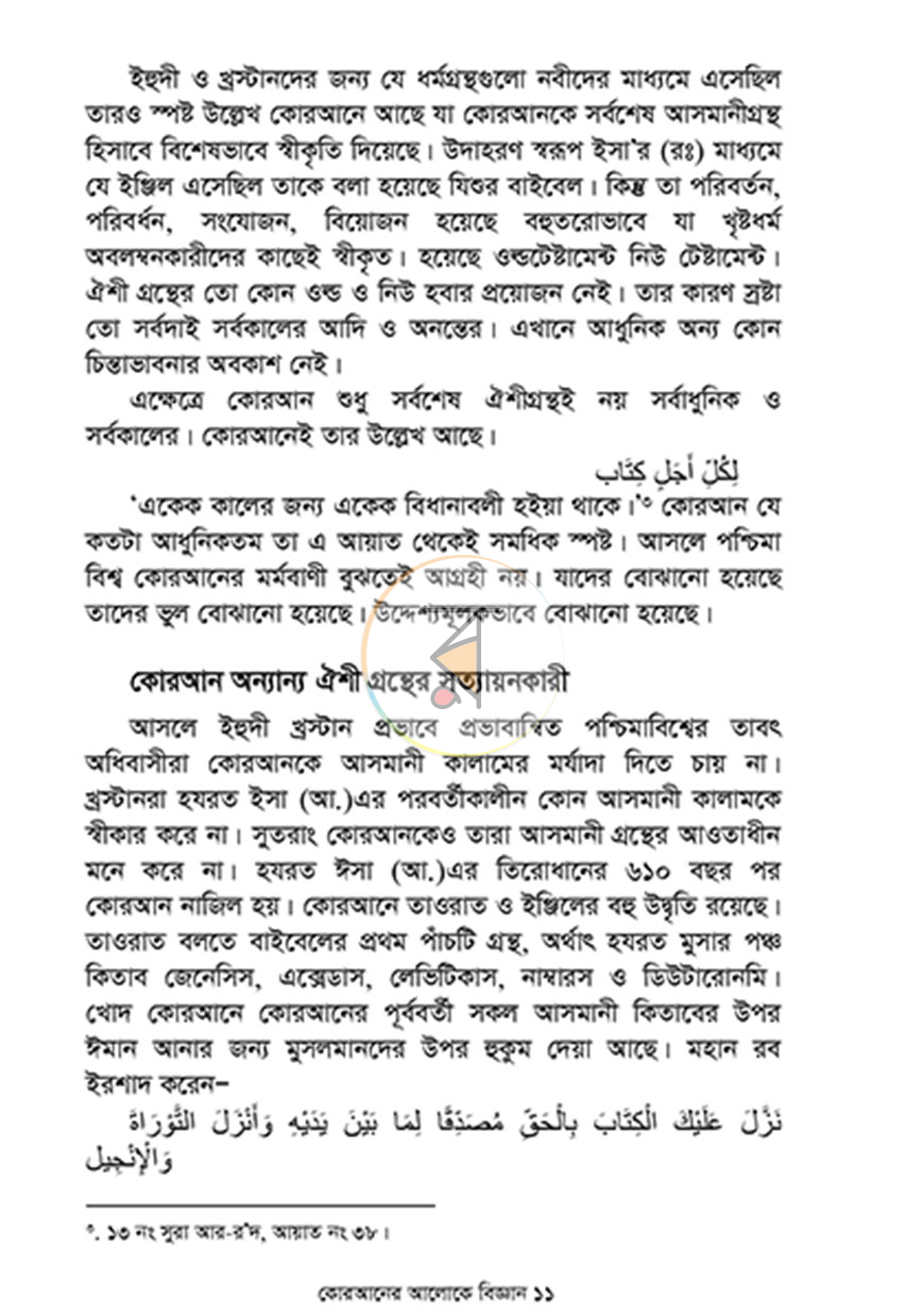 পাতা 9
