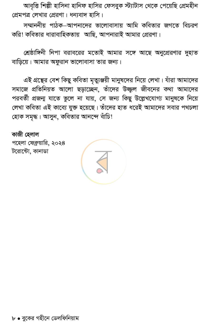 পাতা 5