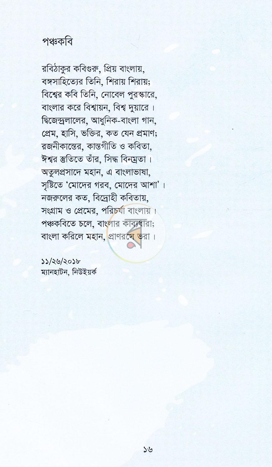 পাতা 9