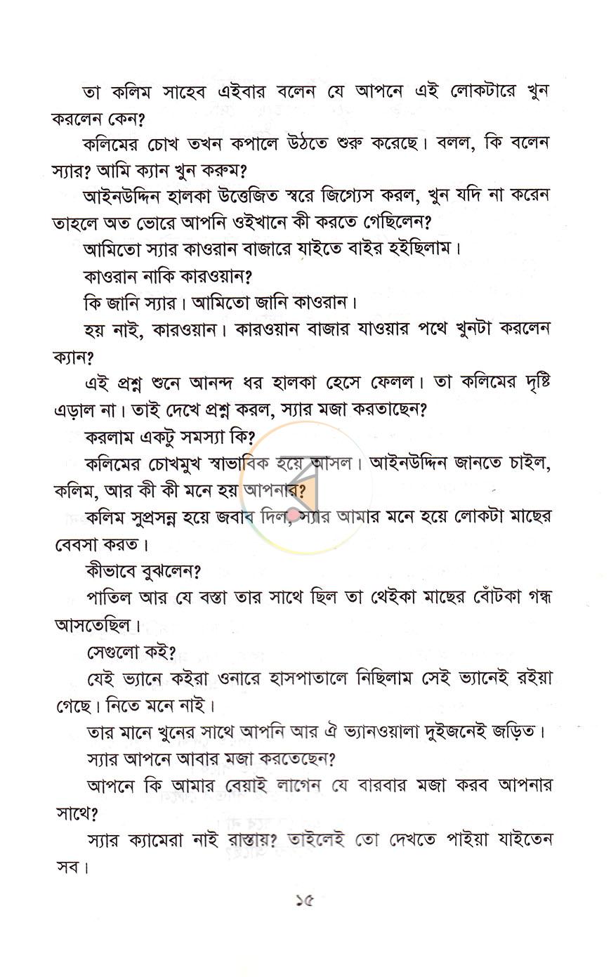 পাতা 7