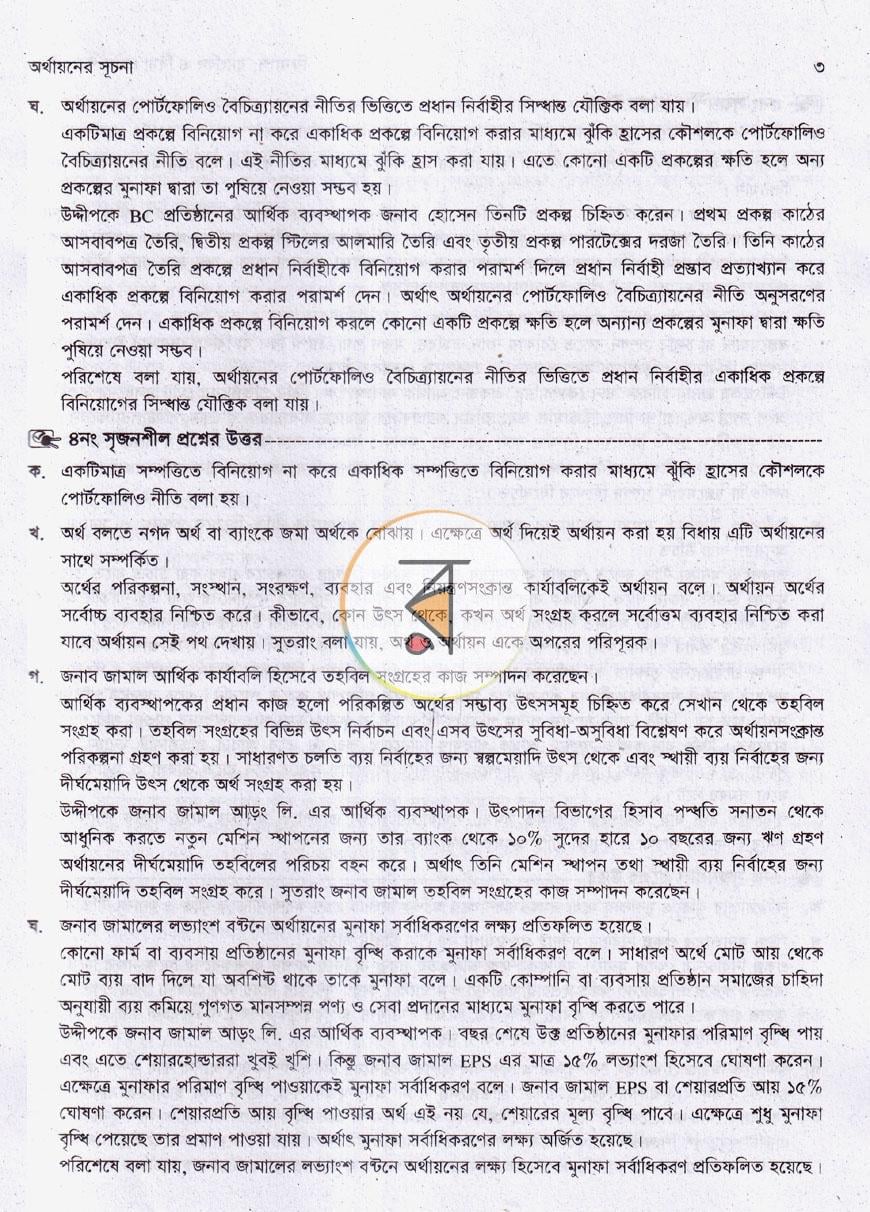 পাতা 6