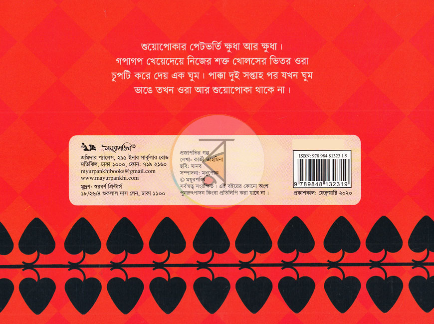 পাতা 5