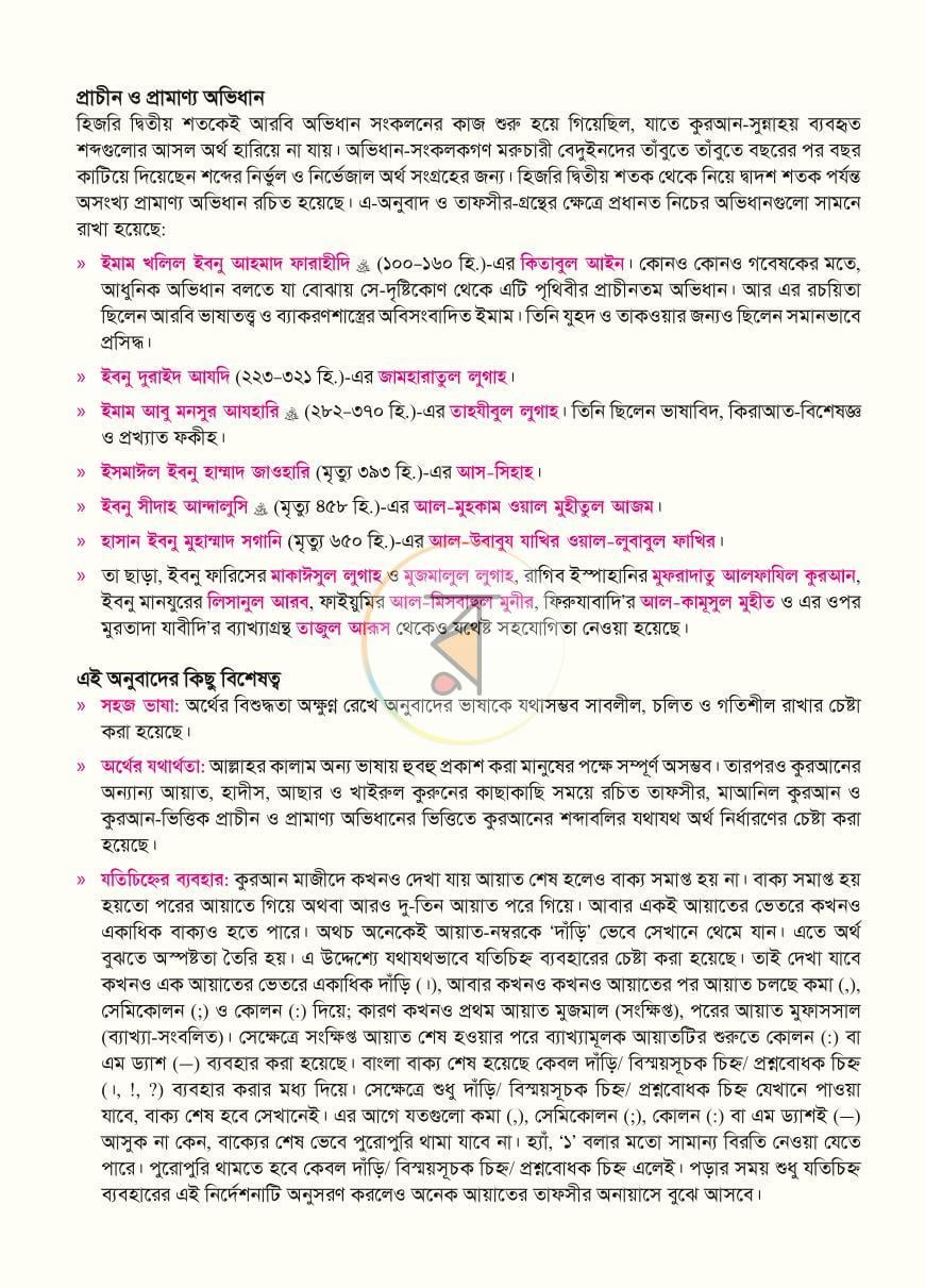 পাতা 25