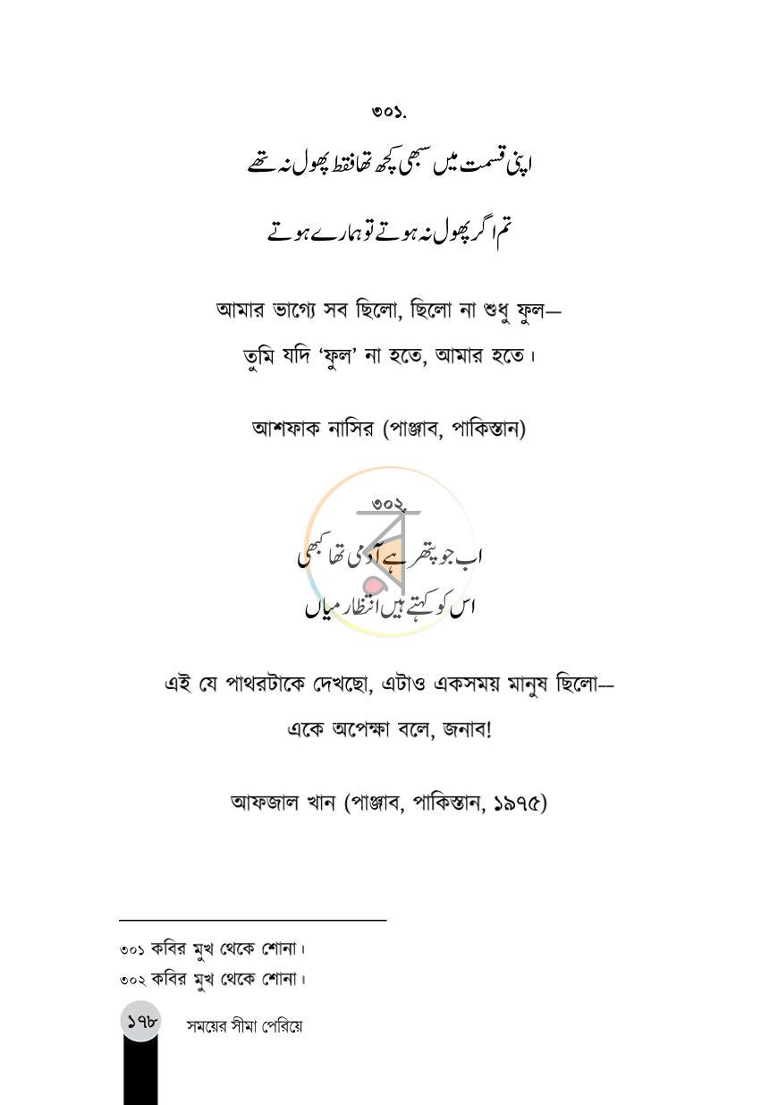পাতা 16