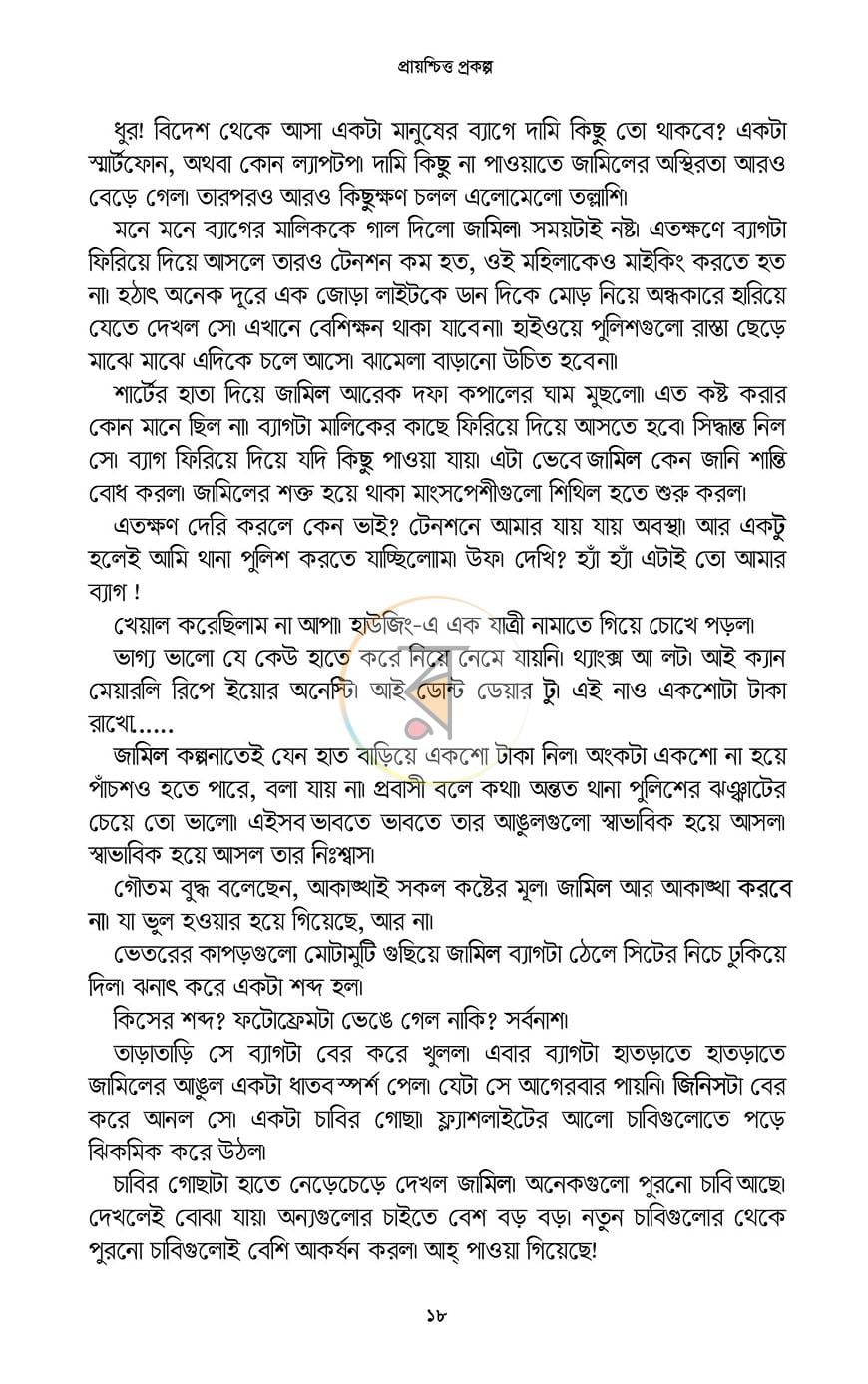 পাতা 11