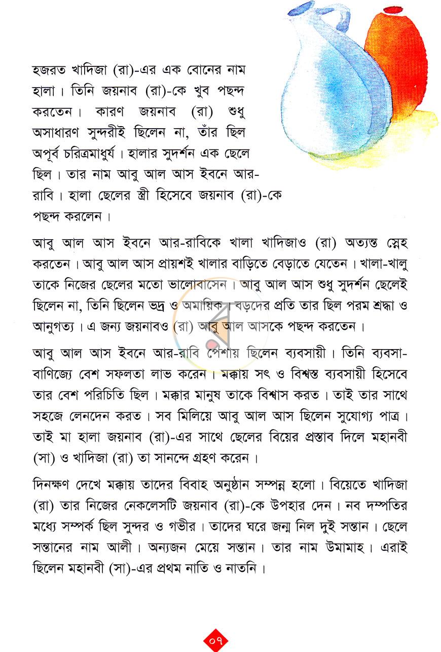 পাতা 6