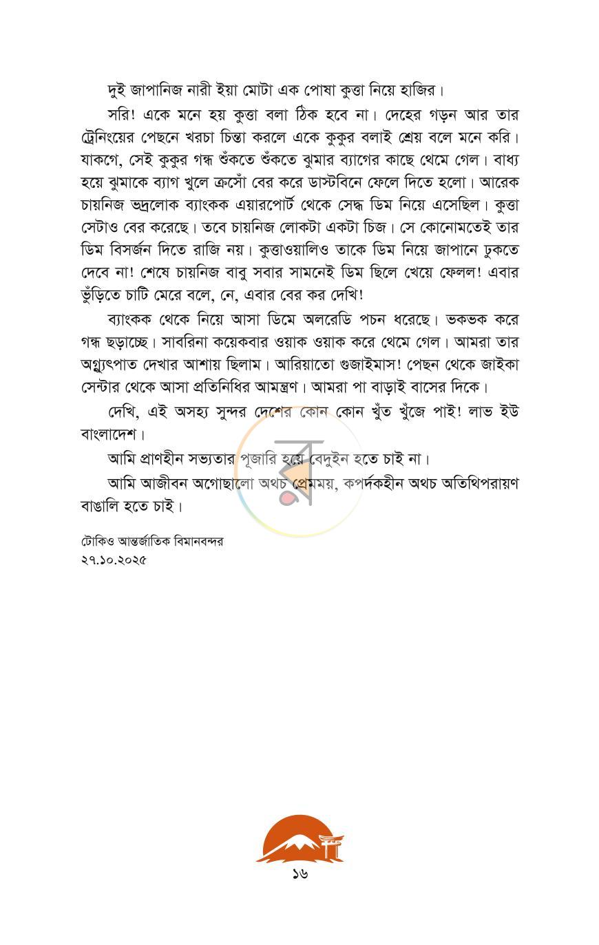 পাতা 14