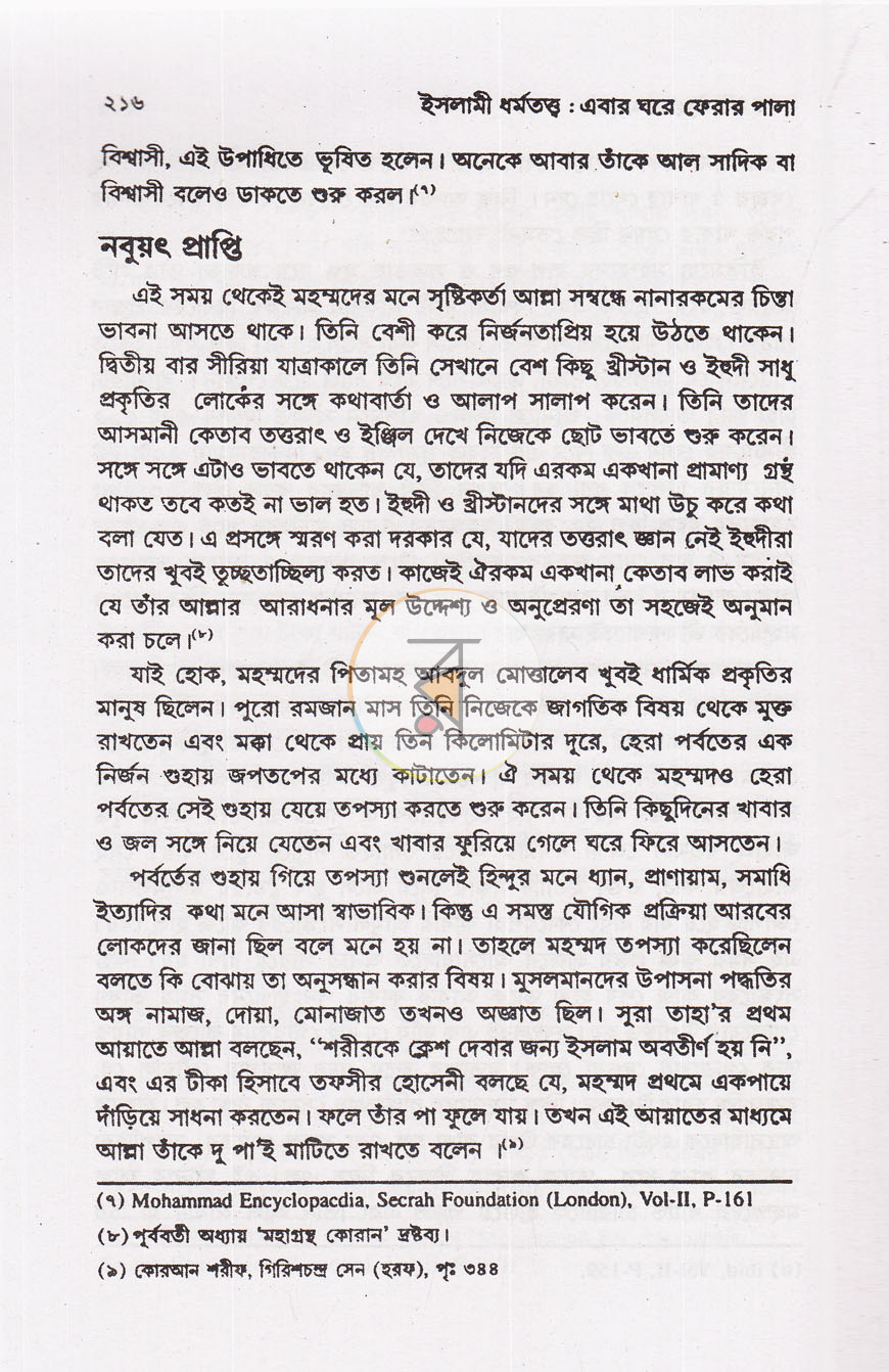 পাতা 9