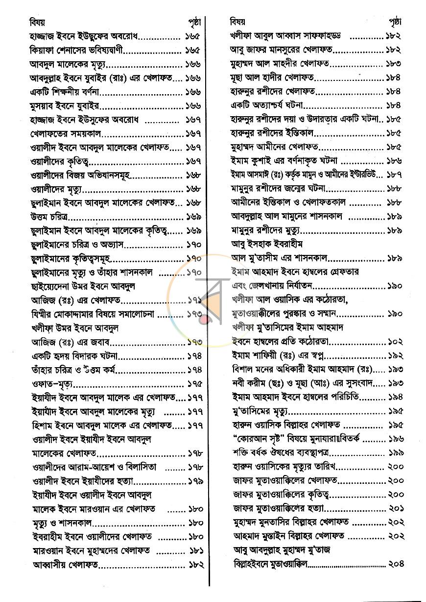 পাতা 5