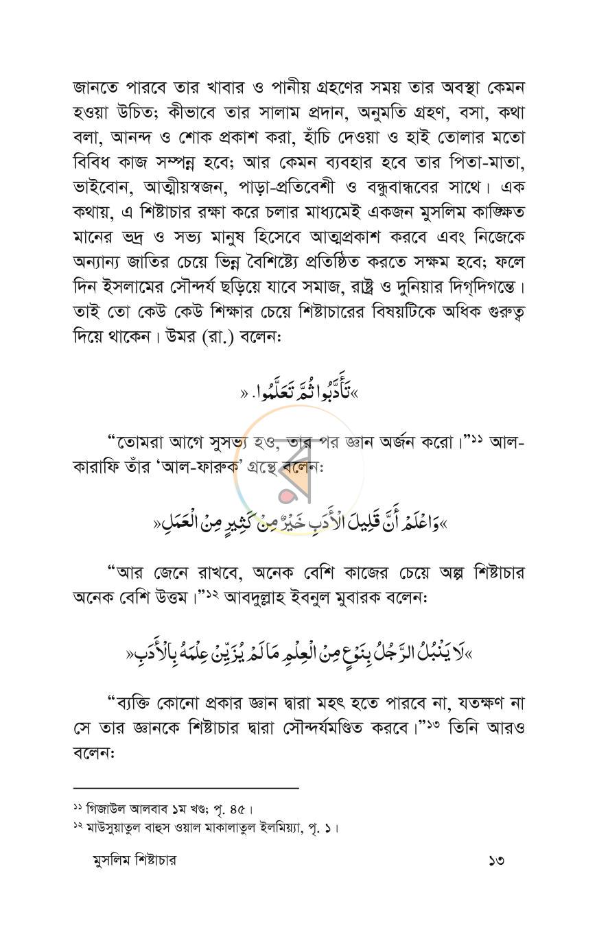 পাতা 11