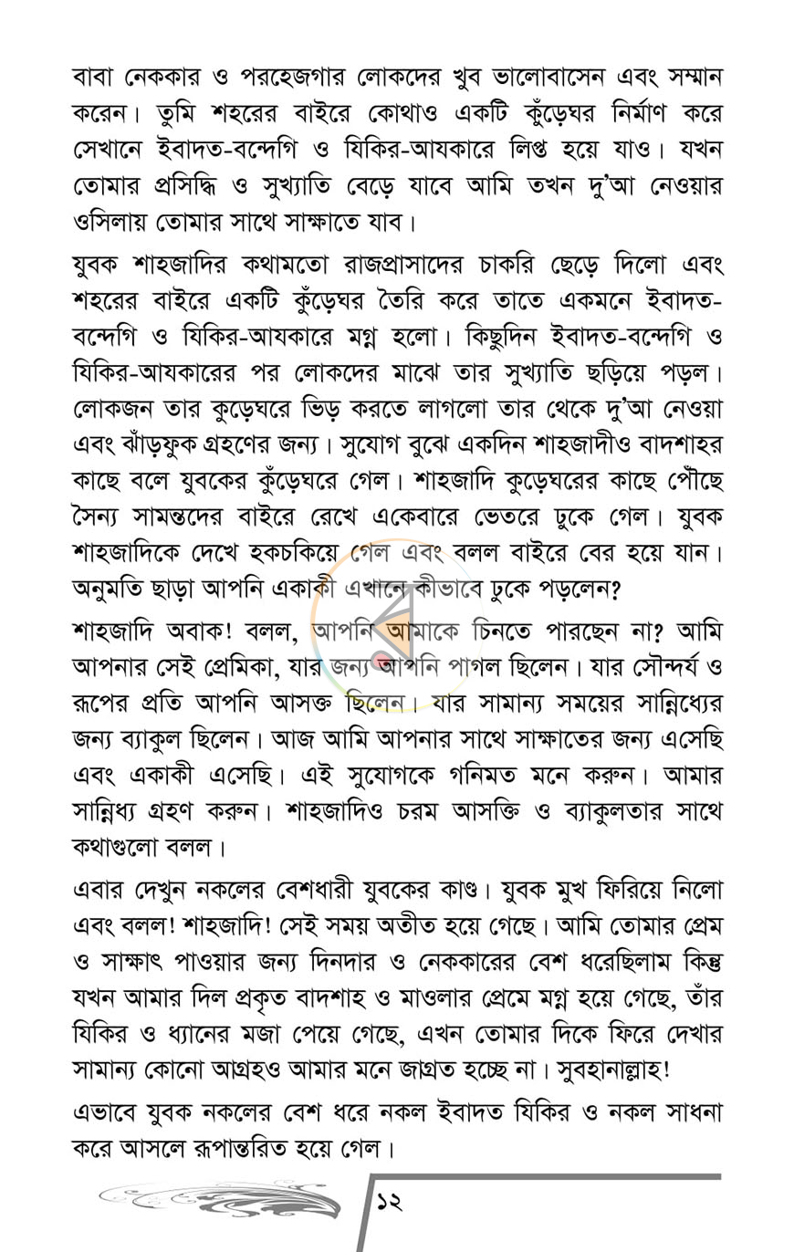 পাতা 5
