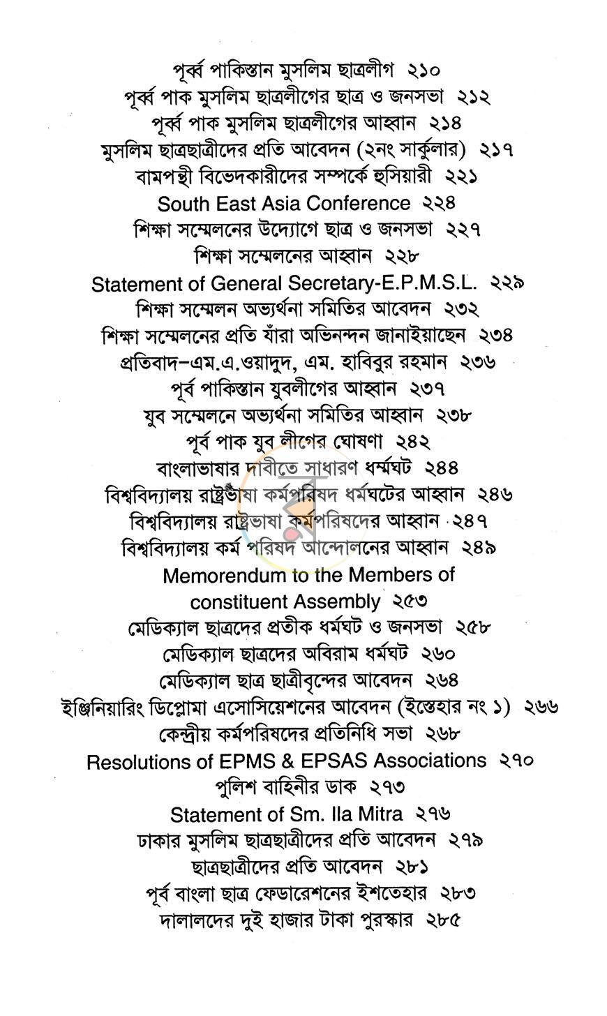 পাতা 3
