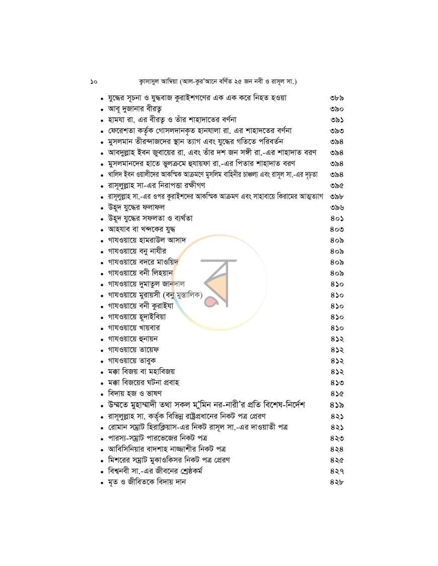 পাতা 10