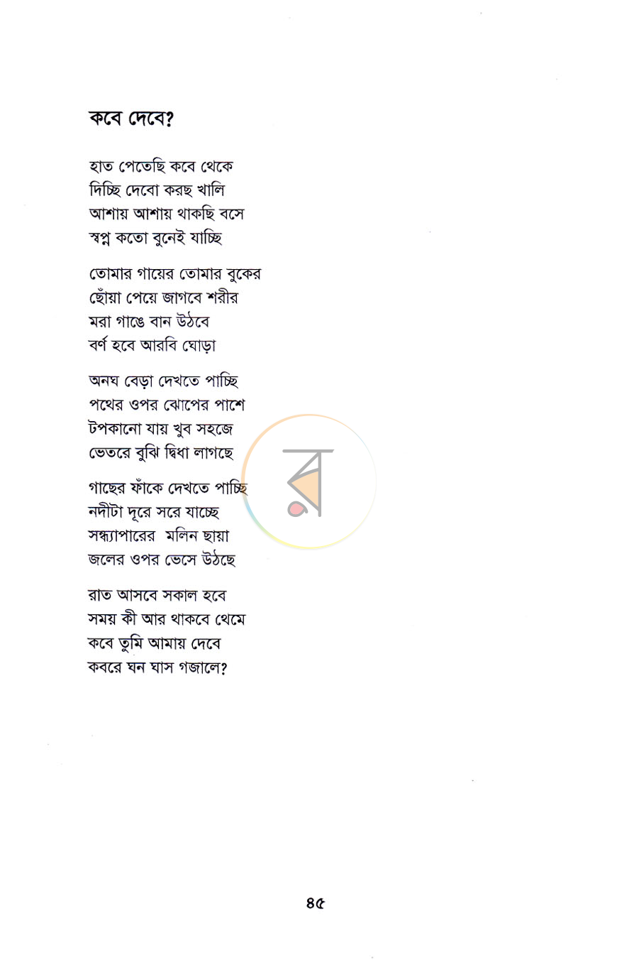 পাতা 8