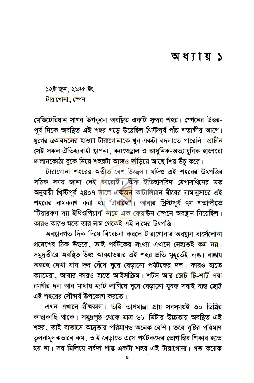 পাতা 6