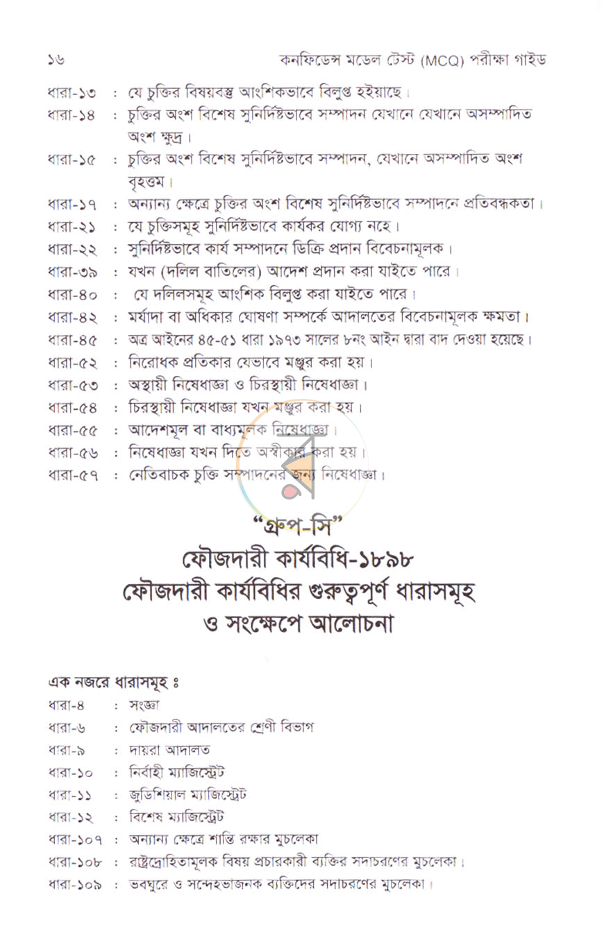 পাতা 10