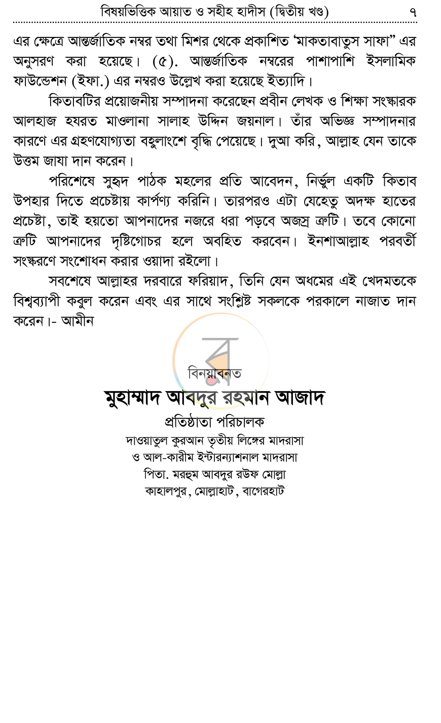 পাতা 5