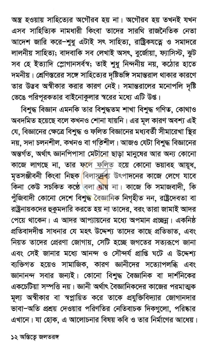 পাতা 7