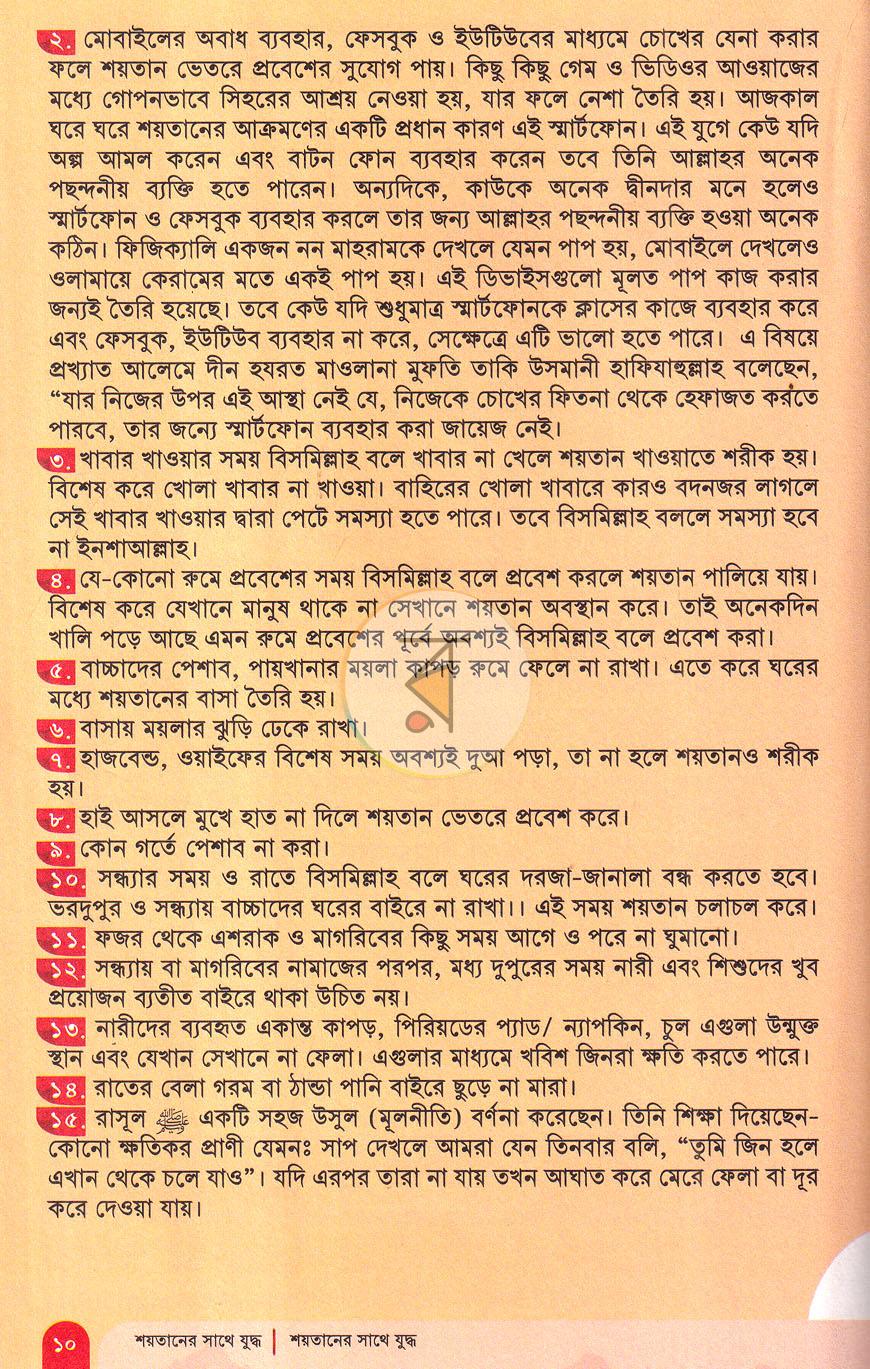 পাতা 8