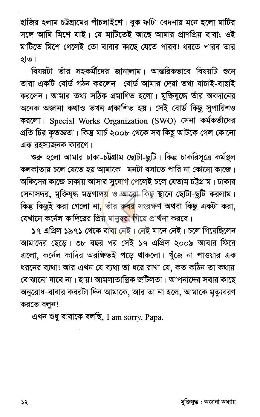 পাতা 7