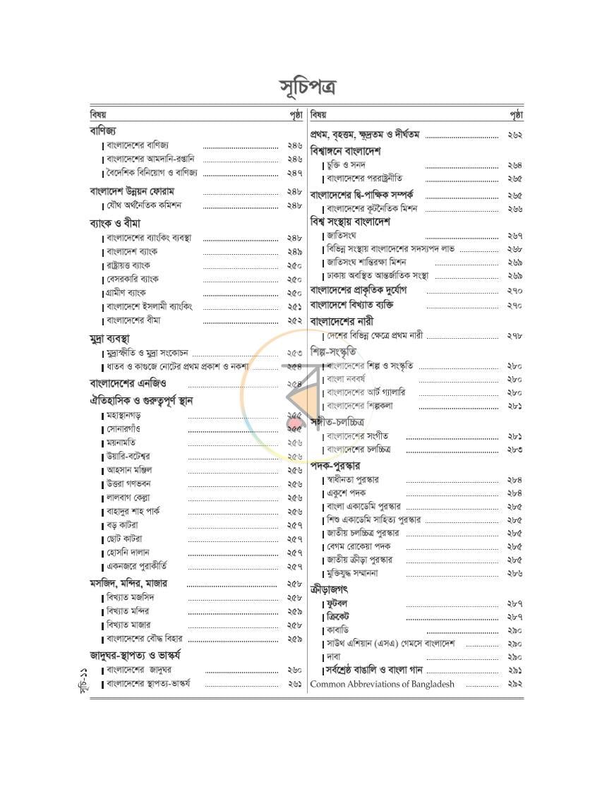 পাতা 9